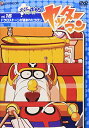 ヤッターマン Vol.16(DVD)ドクロストーンが盗まれたコロン