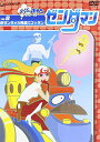 ゼンダマン Vol.8（DVD）