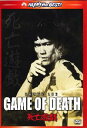 ブルース・リー 死亡遊戯 デジタル・リマスター版(DVD)