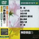 神野美伽 1 カラオケDVD(模範歌唱)