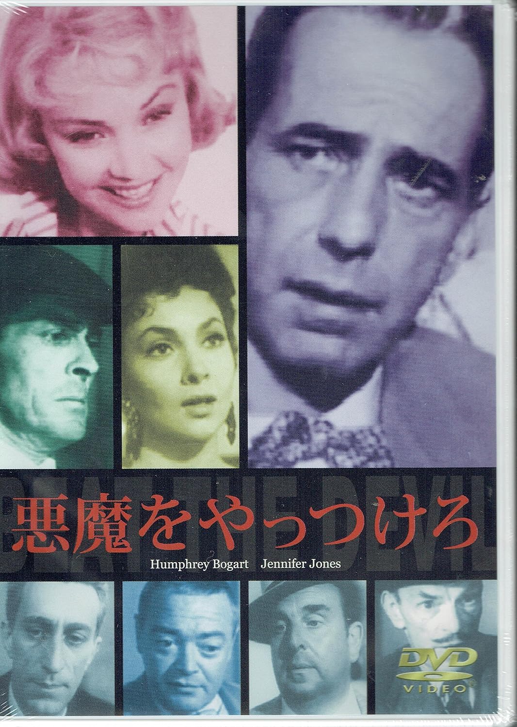 悪魔をやっつけろ / DVD