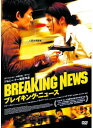 ブレイキング・ニュース/ DVD