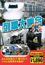 列車大集合(DVD6枚組)