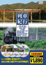 全編撮りおろしハイビジョンマスター使用！ あなたの旅心を誘うやすらぎの列車紀行、関東・東海・甲信越編。 【収録内容】 晩秋の秩父路SLの旅 1. 秩父鉄道 紅葉の大自然を満喫 2. わたらせ渓谷鐡道 天下の険を行く 3. 箱根登山鉄道 南伊豆へのリゾート列車 4. 伊豆急行 富士山を望む旧東海道 5. 御殿場線 SLと登山列車 6. 大井川鐡道 木曽・信濃路へ 7. 中央本線、他 中央アルプスをめざして 8. 飯田線 北アルプスを行く 9. 大糸線 ナレーション:窪田等 カラー / ステレオ 170分