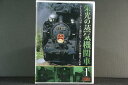 栄光の蒸気機関車 1(鉄道DVD)