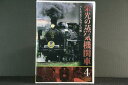 栄光の蒸気機関車 4(鉄道DVD)