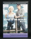 西部劇 帰らざる河 マリリン・モンロー/DVD