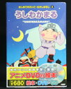 アニメ絵本+DVD+CDはじめてのえいご・むかしばなし うしわかまる