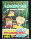 アニメ絵本+DVD+CDはじめてのえいご・むかしばなし したきりすずめ