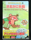 アニメ絵本+DVD+CDはじめてのえいご・むかしばなし さるかに合戦