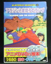アニメ絵本+DVD+CDはじめてのえいご・めいさくどうわアラジンとまほうのランプ