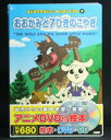アニメ絵本+DVD+CDはじめてのえいご・めいさくどうわおおかみと7ひきのこやぎ