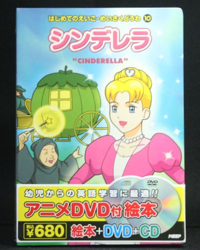 アニメ絵本+DVD+CDはじめてのえいご・めいさ...の商品画像