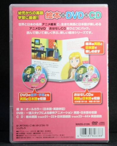 アニメ絵本+DVD+CDはじめてのえいご・めい...の紹介画像2