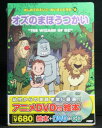 【新品】アニメ絵本+DVD+CDはじめてのえいご・めいさくどうわオズのまほうつかい