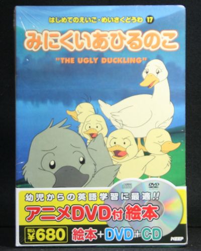 幼児からの英語学習に最適、読んで聴いて楽しく学ぶ！ アニメ絵本＋DVD＋CDで生きた英語と日本語をひとつにパック！ ●形式：絵本＋DVD＋CD ●品番：WADS-017N 【仕様】 ■絵本：オールカラー（日本語・英語併記） ■DVD ：アニメーション英語・日本語を収録 ■CD ：日本語朗読（トラック1〜22）、英語朗読（トラック23〜44） 2冊までの配送なら、メール便（ゆうメール便）でもOK！ 追跡番号なし・ポストに投函での配送 運搬中の破損等の保証はありません（返品不可） 3冊目からは、宅配便のみの配送対応になります。 3冊で配送方法をメール便を選ばれた場合、当店にて宅配便に変更して配送手配します。 送料が変更になります。予め、ご了承下さい。