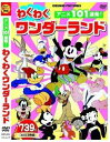 わくわくワンダーランド/DVD3枚組