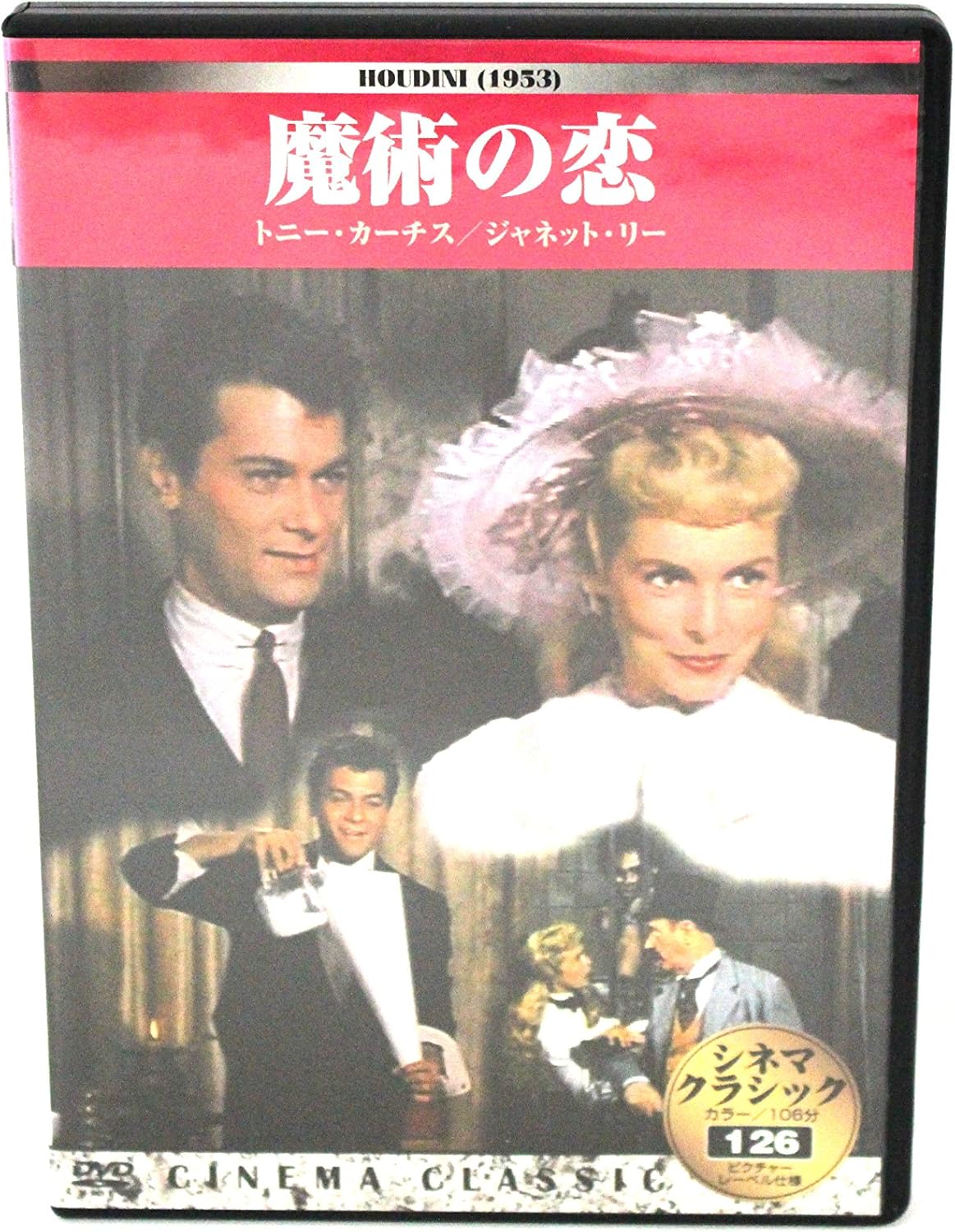 シネマクラシック 魔術の恋 出演者： トニー・カーチス 監督：ジョージ・マーシャル 収録分数 : 106分 カラー 1953年アメリカ映画