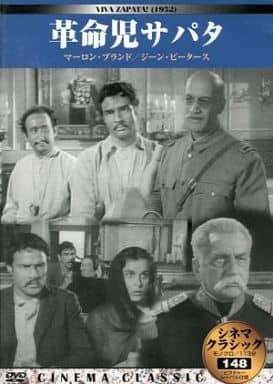 シネマクラシック 革命児サパタ 出演者： マーロン・ブランド 監督：エリア・カザン 収録分数 : 113分 モノクロ 1952年アメリカ映画