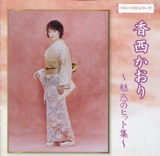 樂天商城 - 香西かおり 魅惑のヒット集(CD)