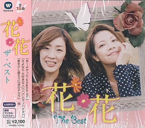 樂天商城 - 花*花　ザ・ベスト The Best