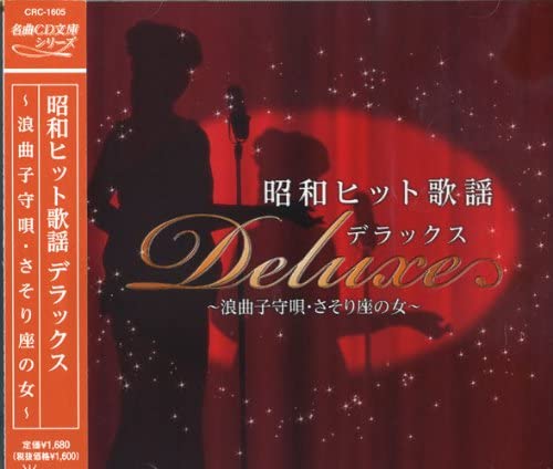樂天商城 - 昭和 ヒット歌謡 デラックス（CD）