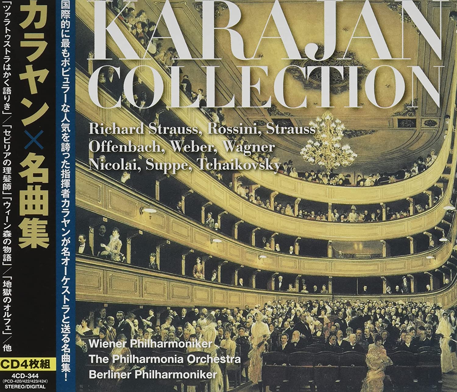 カラヤン X 名曲集 / 4枚組CD