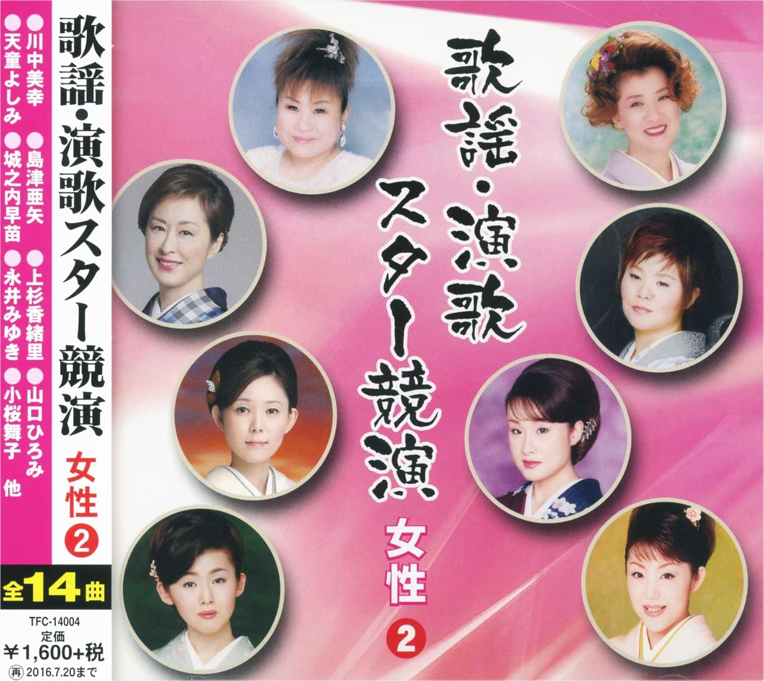 樂天商城 - 歌謡 演歌 スター競演 女性 2（CD）