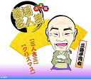 決定版 落語 名人芸 三遊亭円右 / CD