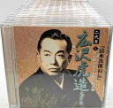 浪曲 二代目 広沢虎造 大全集 デジタルリマスターCD 全20巻セット/ CD(ケースなし)