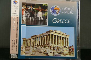 【新品CD】A World of Music 2「ギリシャ」