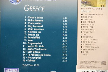 【新品CD】A World of Music 2「ギリシャ」