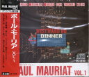 ポール・モーリア VOL.1 (CD)