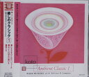 琴・癒しのクラシック 1 / CD