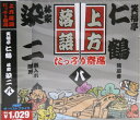 上方落語 たっぷり寄席 8 笑福亭仁鶴・林家染二/ CD