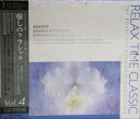 癒しのクラシック Vol.4 / 英国ロイヤル・フィルハーモニー管弦楽団 (CD3枚組)