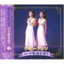 ザ・ピーナッツ ムード歌謡を唄う ベスト&ベスト (CD)