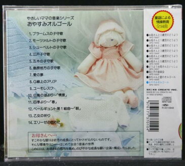 【新品CD】赤ちゃんのためのおやすみオルゴール