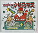【新品】X'masCD + とびだす絵本たのしいクリスマス