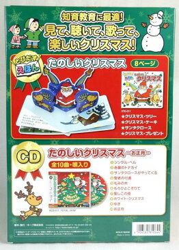 X'masCD + とびだす絵本たのしいクリスマス