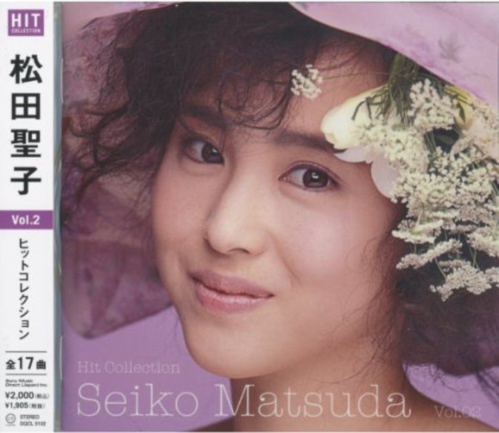 松田聖子 ヒットコレクション 2（CD）