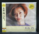 大石円 ベスト・セレクション(CD)