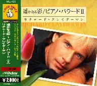 遥かなる影 ピアノバラード 2(CD)
