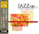 JAZZで聴く… YAH YAH YAH(CD)
