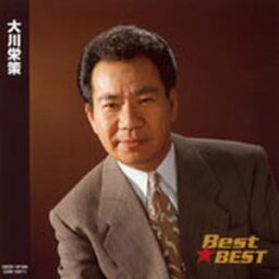 大川栄策 Best★BEST 15A（CD）