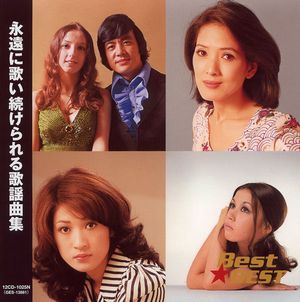 永遠に歌い続けられる歌謡曲集 Best★BEST 25N（CD）