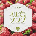 A40 初恋ソング(CD)