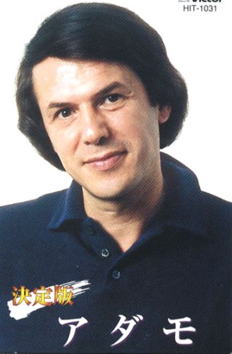 アダモ(カセット) アダモ(カセット)