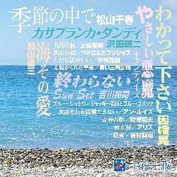 スター 千夜一夜 こころの青春 ～わかって下さい～(CD)