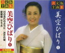 決定版 全曲集 美空ひばり 1(CD)